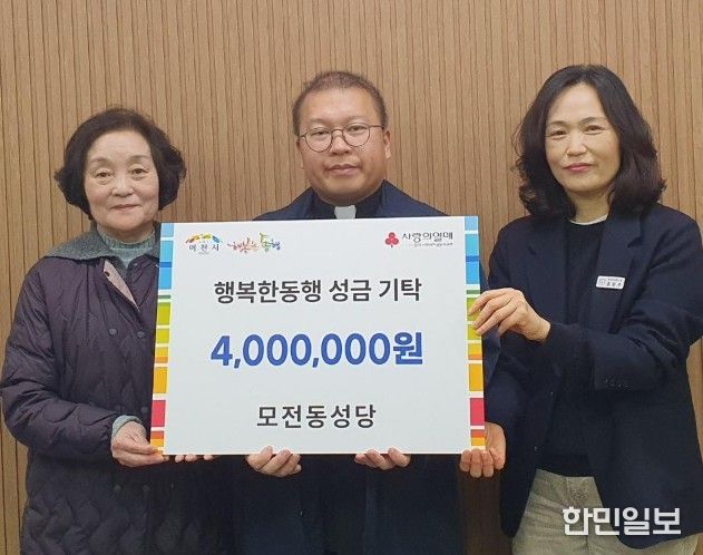 이천시 모전동성당, 지역 취약계층 위해 400만 원 성금 전달