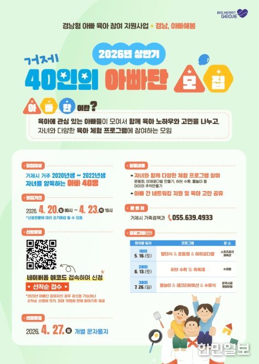 2026년 상반기「거제 40인의 아빠단」모집