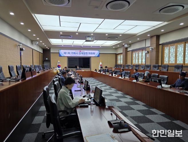 거제시, 2026년 제1회 경계결정위원회