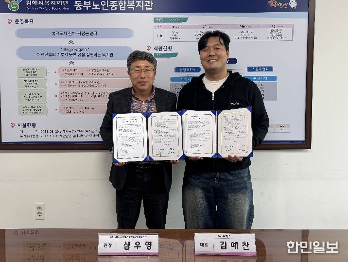 김해시동부노인종합복지관, ㈜파틱스와 자원순환 실천 위한 업무협약 체결