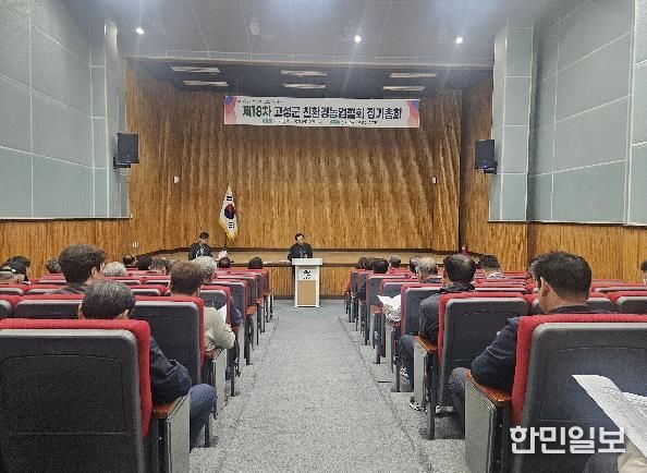 고성군친환경농업협회 제18회 정기총회 개최