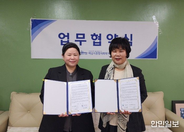 하남시종합사회복지관-신평초등학교 아동복지 증진을 위한 업무협약 체결