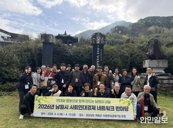 남원시, 사회연대경제기업 네트워크 한마당 성료