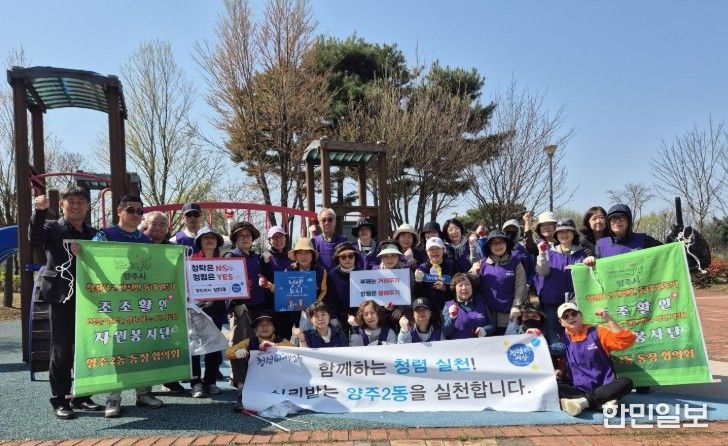 양주2동, 통장협의회 “조조활인” 공원 환경정화 자원봉사와 함께 청렴캠페인 실시