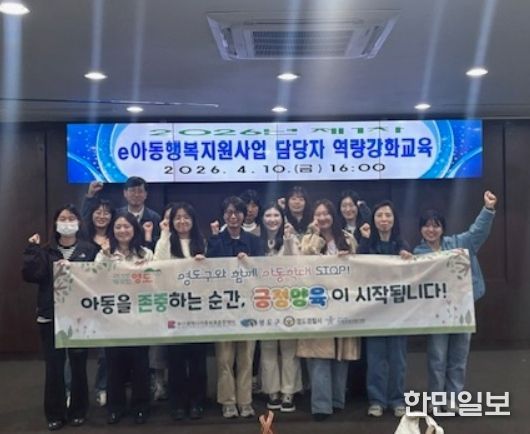 ‘e아동행복지원사업’역량강화 교육