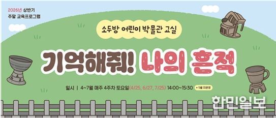 소두방 어린이 박물관 교실 행사 홍보물