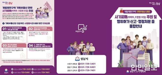 개발제한구역 기획부동산 사기 피해 주의 종합안내문 (겉지