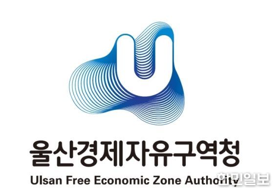 울산경제자유구역청