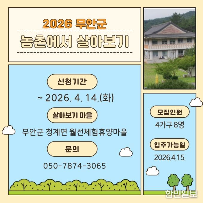 무안군 농촌에서 살아보기 카드뉴스