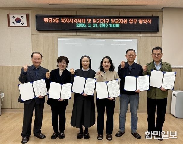 행당제2동 복지사각지대 발굴 및 지원 업무 협약식