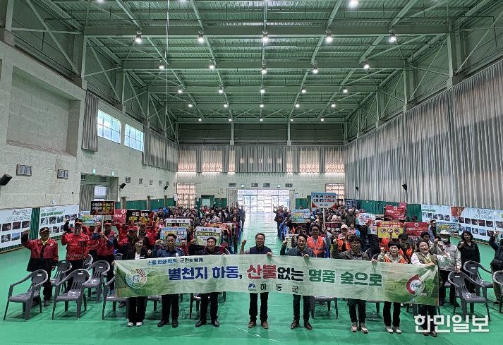 산불 예방 및 결의대회