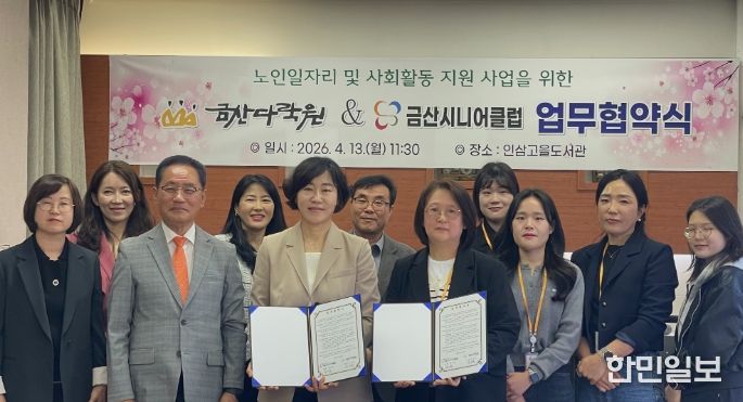 금산다락원-금산시니어클럽 2026년 노인일자리 및 사회활동 지원사업을 위한 업무협약 체결 기념사진