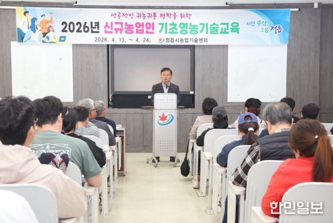 귀농·귀촌인 맞춤형 ‘기초영농기술교육’ 돌입