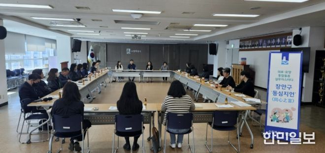 수원시 장안구, 통합돌봄 파트너 '장안구 동심지언(同心之言)'