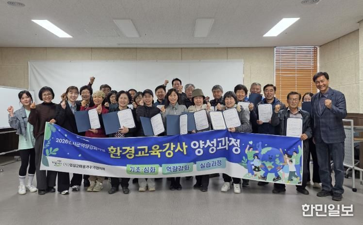 임실군 '2026년 환경교육강사 양성과정' 재개, 지역 역량강화 기대