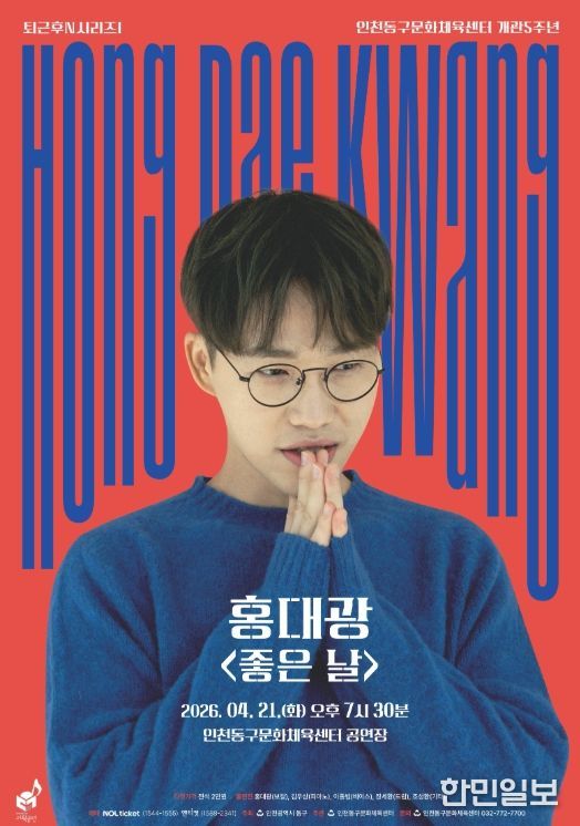 홍대광 <좋은 날> 공연