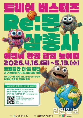 문화공간 터틀(검단) 기획전시 어린이 환경 체험 전시 개최