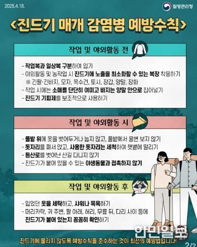 순창군, “농작업 등 야외 활동 시 진드기 주의!”