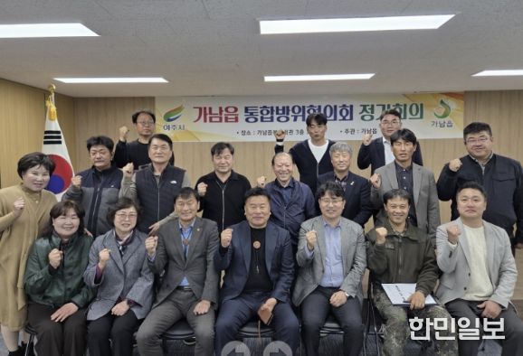 여주시 가남읍 통합방위위원회, 운영 내실화 및 역할 강화 논의