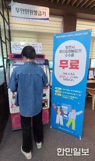 15일 제증명 서류 수수료 무료화 이후, 영천시청 민원실 내 무인민원발급기에서 민원인이 서류를 발급받고 있다.