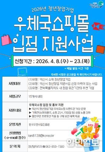 익산시, 청년창업기업 온라인 판로 연다