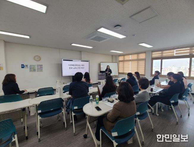 ‘이주배경학생 진로비전 캠프 담당교사 연수’