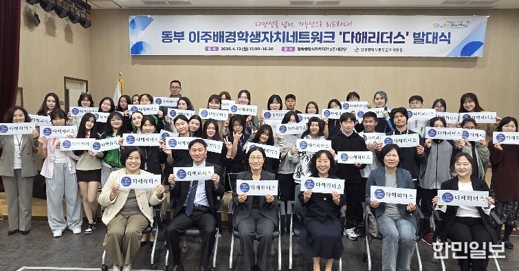 ‘이주배경학생 자치네트워크 발대식’