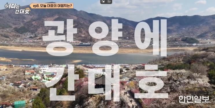 LG헬로비전 ‘어디든 간대호’ 방송 화면 캡쳐