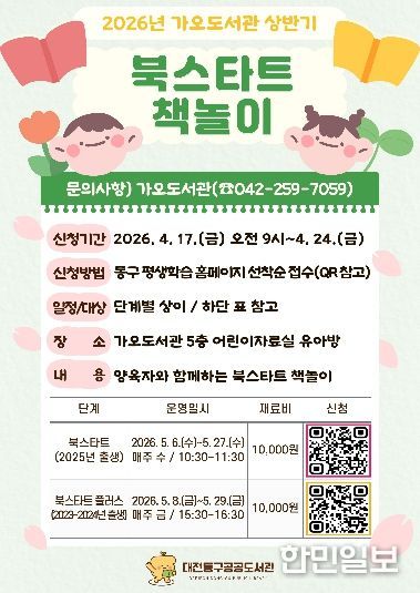 2026년 상반기 가오도서관 북스타트 책놀이 홍보문