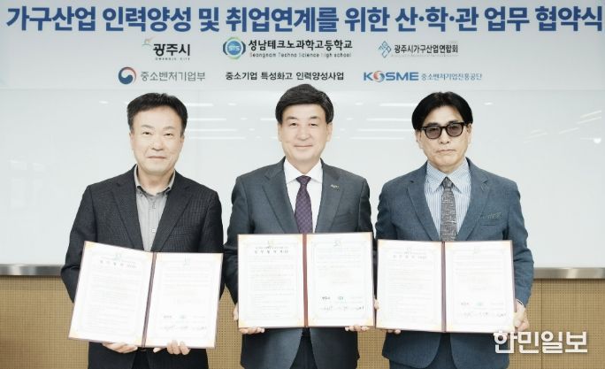 광주시, 가구산업 인력 양성 산·관·학 협력체계 구축