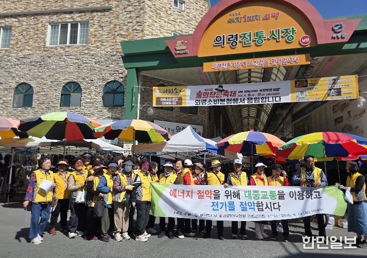 대한노인회 의령군지회 2개 자원봉사단, 에너지 절약 캠페인