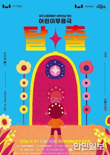 2026 탈출 포스터