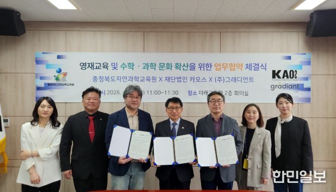 자연과학교육원, 영재교육 및 수학‧과학교육 활성화를 위한 업무협약