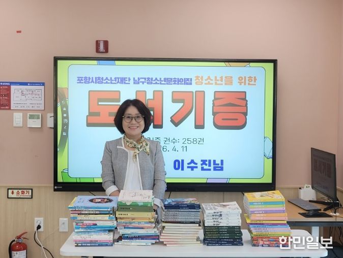 지난 11일 독서지도사 이수진씨가 남구청소년문화의집 청소년을 위해 청소년 권장 도서 200권을 기증했다.