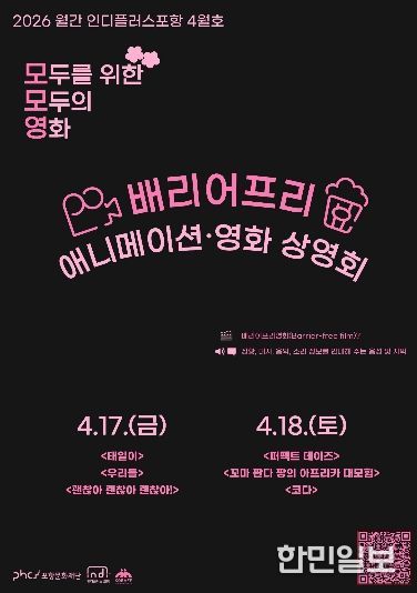 ‘모두를 위한, 모두의 영화: 모모영’ 홍보 포스터.