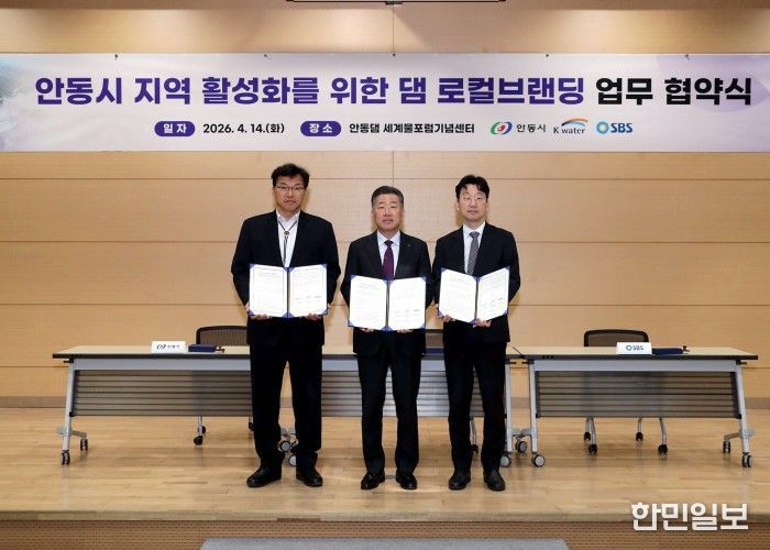 안동시․K-water․SBS, ‘K-STAR RUN IN 안동’성공 개최 위한 업무협약 체결