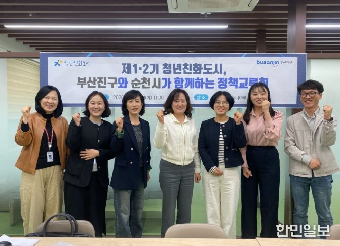 제1기 청년친화도시 부산진구, 제2기 순천시와 정책 노하우 공유