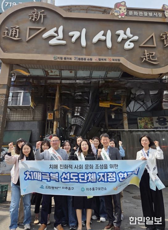 신기시장과 ‘치매 인식 개선’ 캠페인