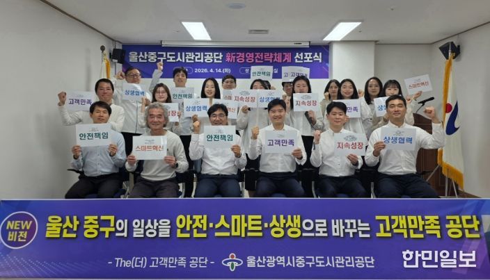 중구도시관리공단, 신(新) 경영전략체계 선포