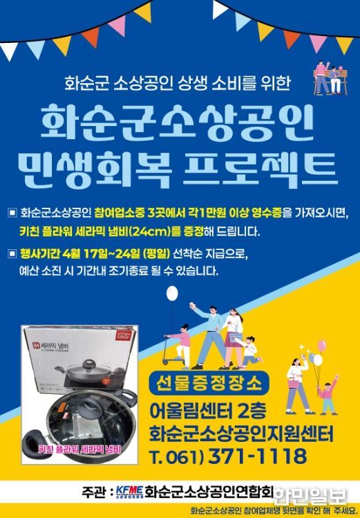 화순군 소상공인 민생회복 프로젝트 홍보 포스터