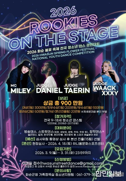 제3회 화순군 전국 청소년 댄스 경연대회 포스터