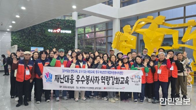 재난대응 우수봉사자 역량강화교육