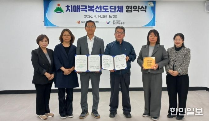 울주군치매안심센터, 울산하늘공원 치매극복선도단체 지정