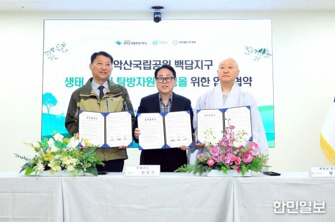 인제군-설악산군립공원-백담사 업무협약식