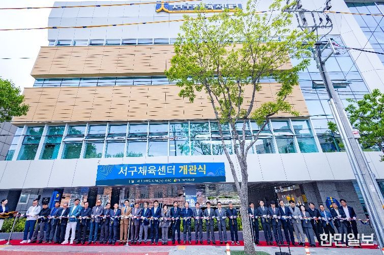 대구 서구체육센터 개관식 개최