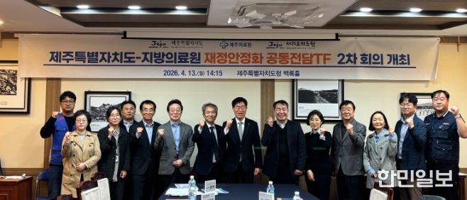 지방의료원 재정안정화 공동전담조직(TF) 2차 회의