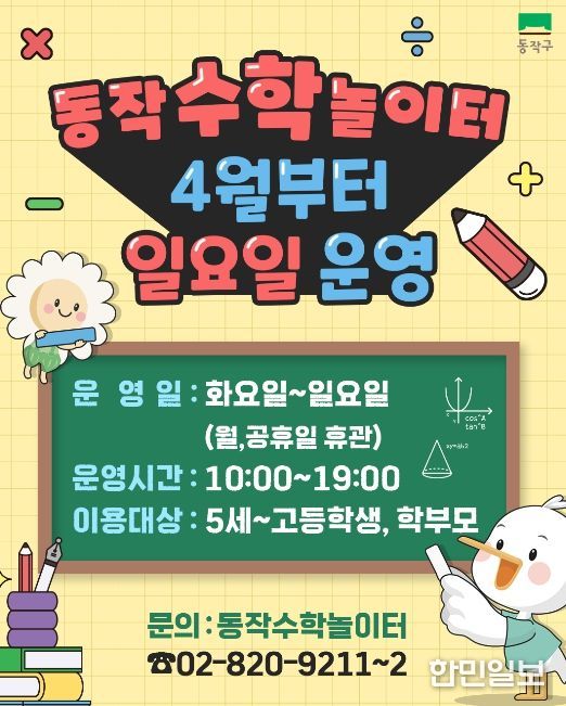 동작수학놀이터 일요일 운영 안내문