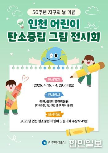 어린이 탄소중립 그림 전시회