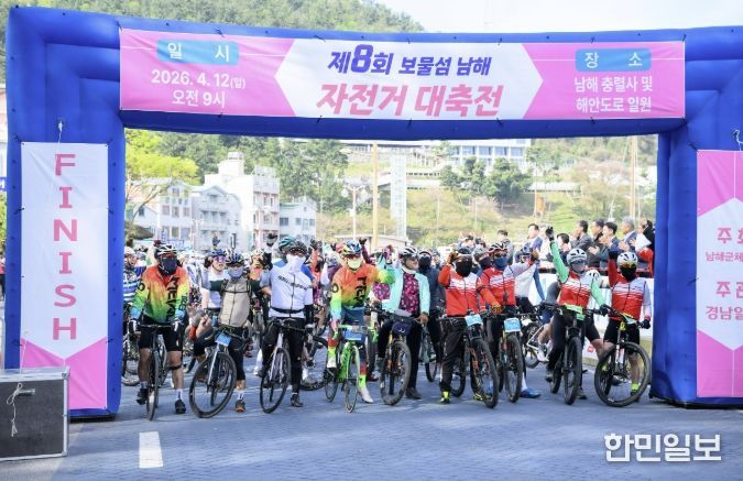 제8회 보물섬남해 자전거대축전 성황리 개최