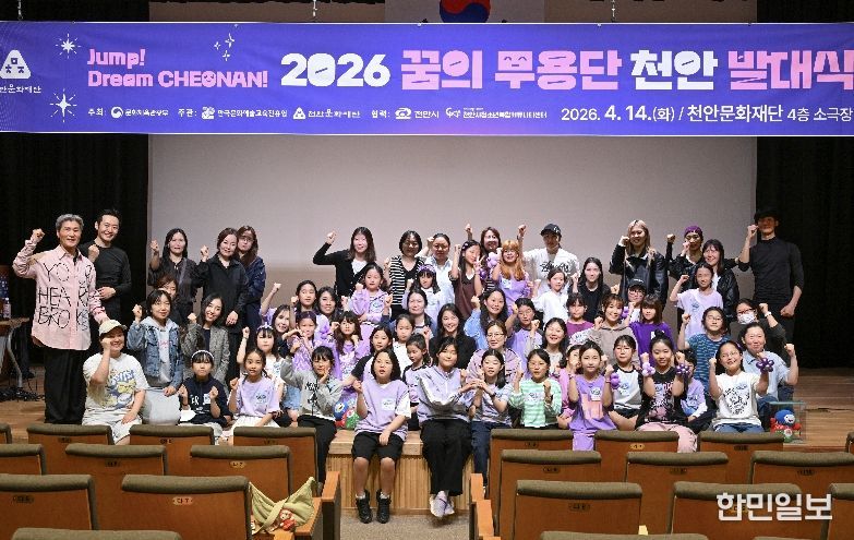 1. 천안문화재단이 꿈의 무용단 발대식을 진행하고 있다.